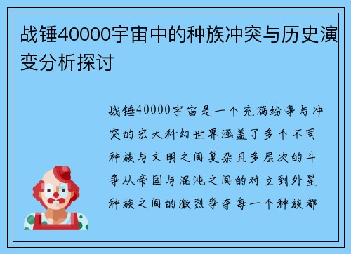 战锤40000宇宙中的种族冲突与历史演变分析探讨 战锤40000宇宙中的种族冲突与历史演变分析探讨